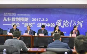 “博资”系列论坛：聚焦国企混改，提高风控意识